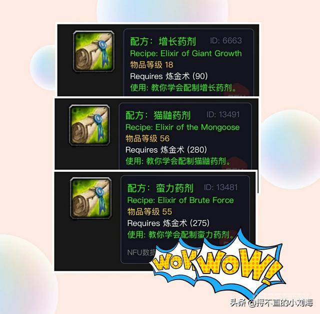 目前怀旧服炼金配方大致分为以下九类