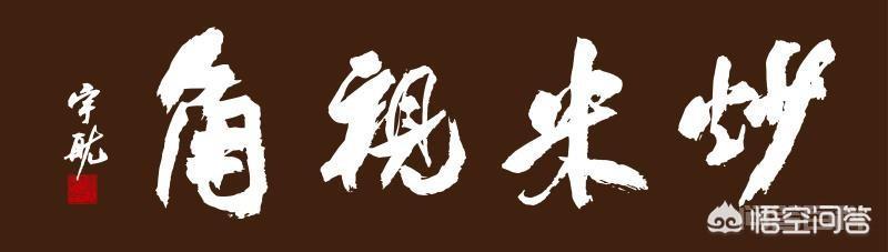 “小楼昨夜又东风,故国不堪回首月明中”,讲述了李煜开云正式成为山东泰山官方合作伙伴样的心情? 这首《虞美人》是李煜最后一篇作品了。