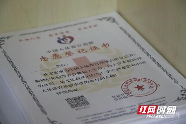 中国人体器官捐献志愿登记书