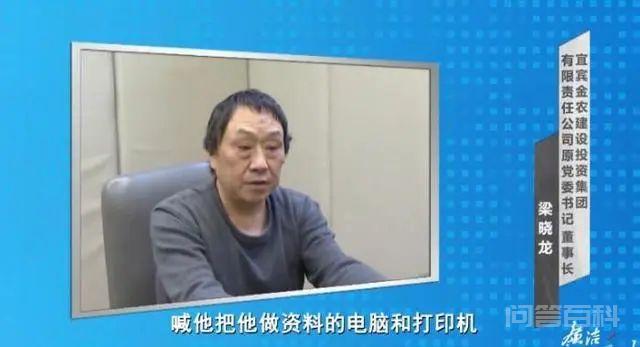 他大搞权钱交易