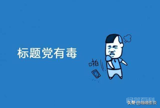 如何写出引人关注的新闻标题? 有足够吸引别人的要素