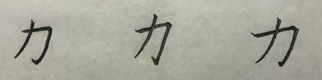 写这些字时,你是否也有这样的问题? 而导致左下缺角