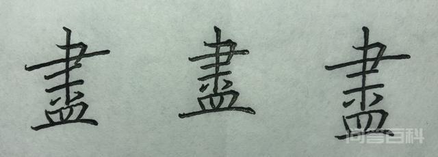 写这些字时,你是否也有这样的问题? 写得太宽了