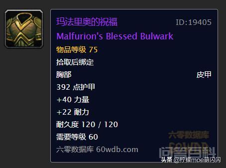 奶德配装主要以T2套件属性来配置