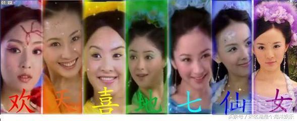 《欢天喜地》开播十多年了,这七个公主现在怎么样了? 一部童年电视《欢天喜地七仙女》