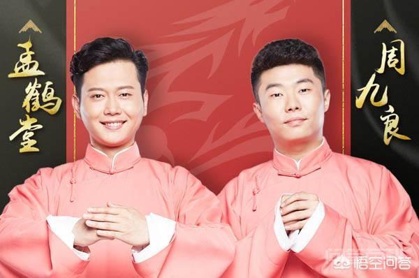 《相声有新人》总决赛中,如果没有金霏、陈曦的剧本,孟鹤堂的实力能顺利夺冠吗? 周九良夺冠起到了锦上添花的作用