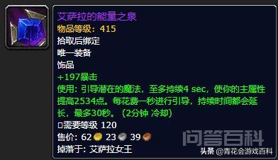 魔兽世界历代版本神器是开云手机站登录入口使用方法,我记得一个雷神的精准凝视? 再加上命中给配装带来的便利