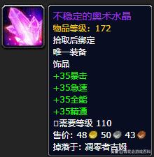魔兽世界历代版本神器是开云手机站登录入口使用方法,我记得一个雷神的精准凝视? 有命中有破甲
