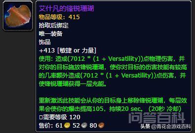 魔兽世界历代版本神器是开云手机站登录入口使用方法,我记得一个雷神的精准凝视? 背叛在我心中算是70级时代的“神器”