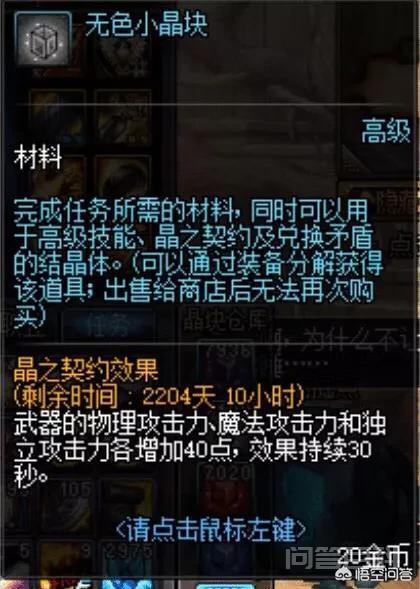 3.7地下城改版后瞎子的晶体契约用哪个晶体好?为开云手机站登录入口手机版登录? 恒古不变无色啊