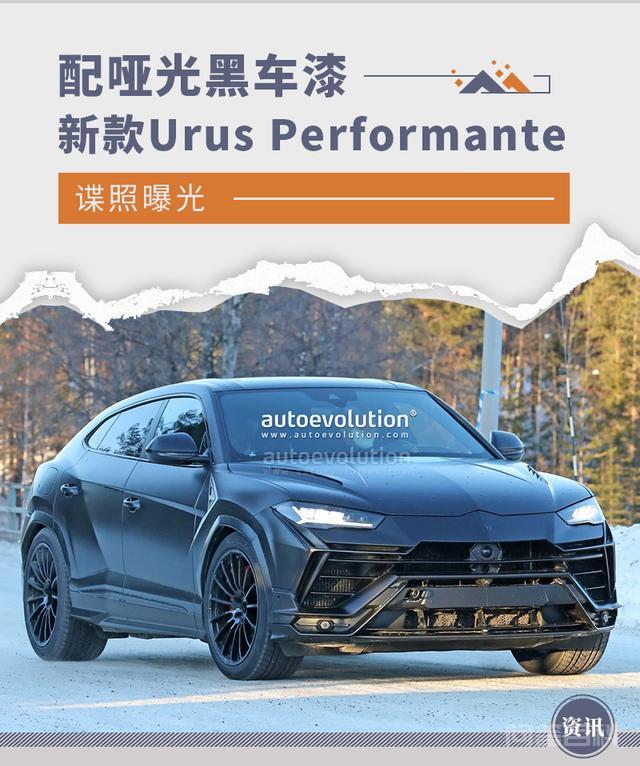 配哑光黑车漆 新款Urus Performante谍照曝光 网通社从海外媒体autoevolut