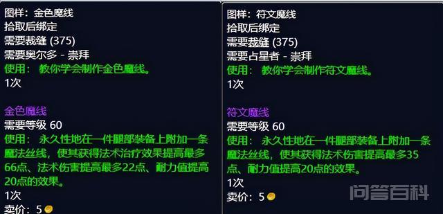 《魔兽世界》TBC怀旧服裁缝如何日入万金,方法就在这里 同题参见裁缝主要的赚钱方式有制作装备