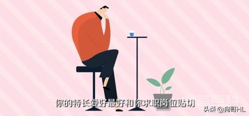简历中特长爱好怎么写? 都会要求求职者填写“爱好特长”