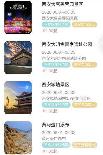 还在为没抢到“1元游”门票