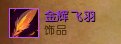 《魔兽世界》盗贼天赋、WA插件、个人心得 1、进入游戏,在对话聊天框内输入