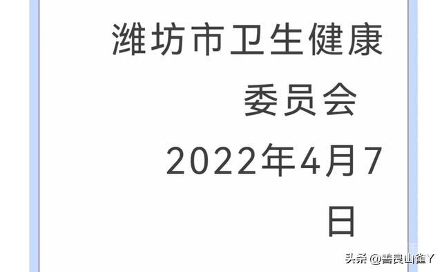 潍坊4月初摘星,4.20日左右能复课复学吗? 同题参见牵一发而动全身