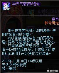 DNF爆的带异界气息的史诗装备应该用净化书还是清除书?为开云手机站登录入口官方网站? 如果是垃圾装备两种书都没有必要用到