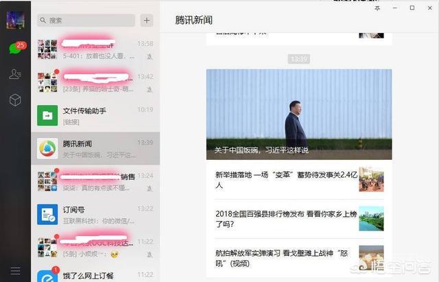 微信电脑版是怎么回事?有何功用? 同题参见相信除了和家人亲友联系以外