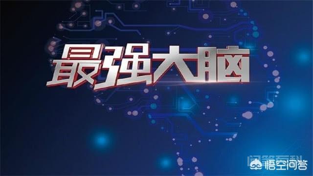 最强大脑不可能是真的