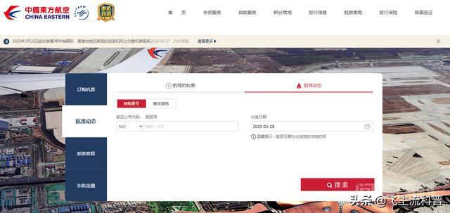 一般查询航班动态可以通过两种途径