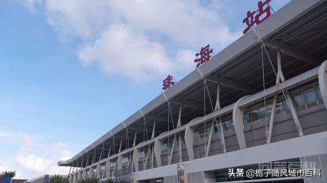 广珠城际铁路的起止站点——珠海站 是中国铁路广州局开云手机站登录入口使