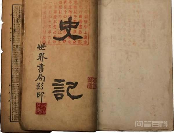 第一部纪传体通史是啥? 《史记》是西汉史学家司马迁撰写的纪传
