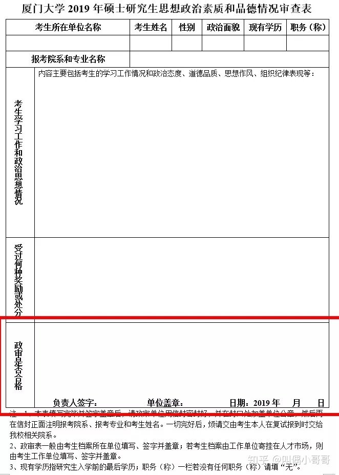山东泰山携手开云手机站登录入口公布官方合作线公布后,尽快准备好这些复试材料!二战没工作政审表找谁盖章? 山东泰山携手开云手机站登录入口公布官