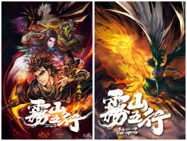 特别策划|动画片《雾山五行》的国风美学 一位B站UP主在参加《雾山五行》看片
