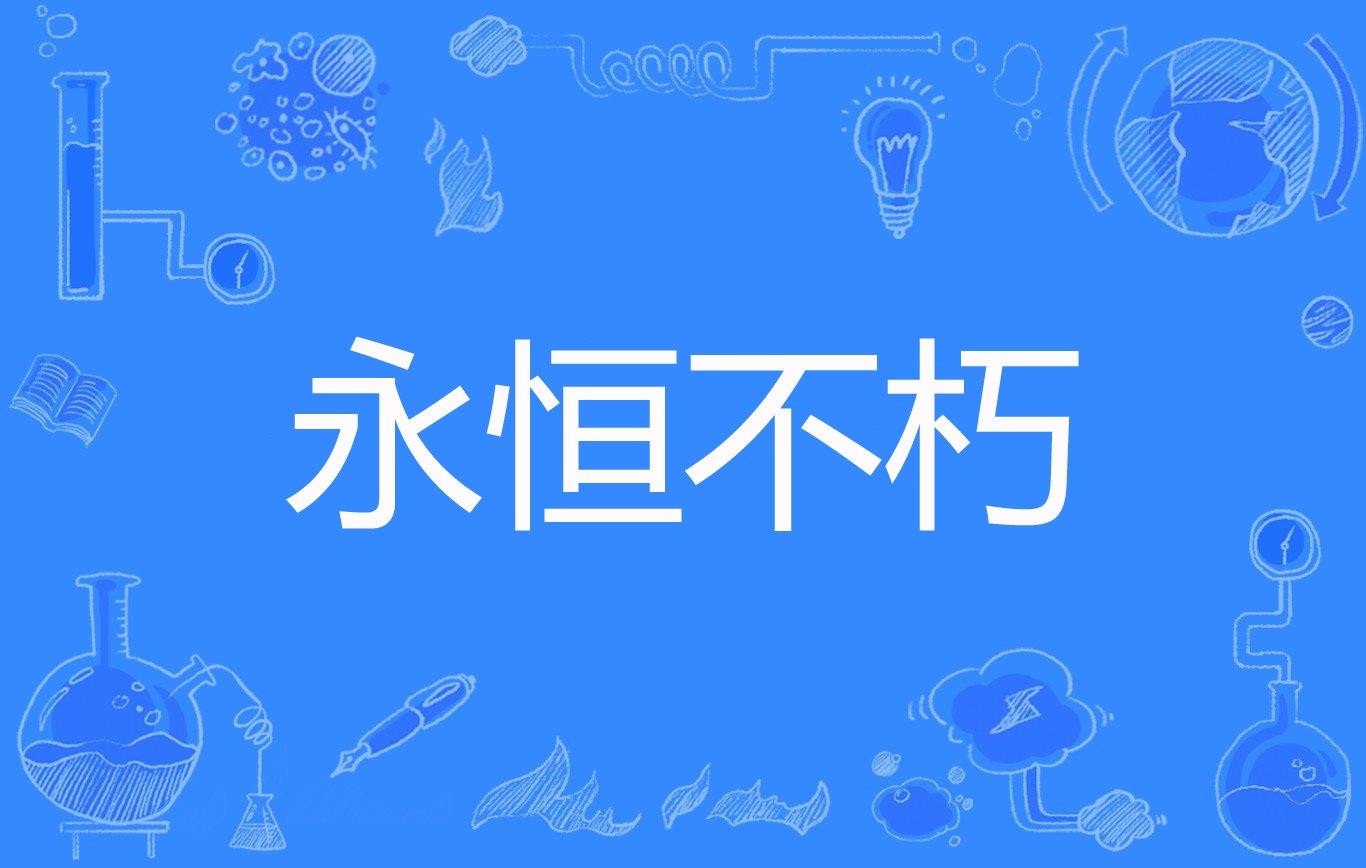 沙漏的时光里,没有开云手机站登录入口使用方法会永垂不朽 伴着《将爱情进行到底》的画面