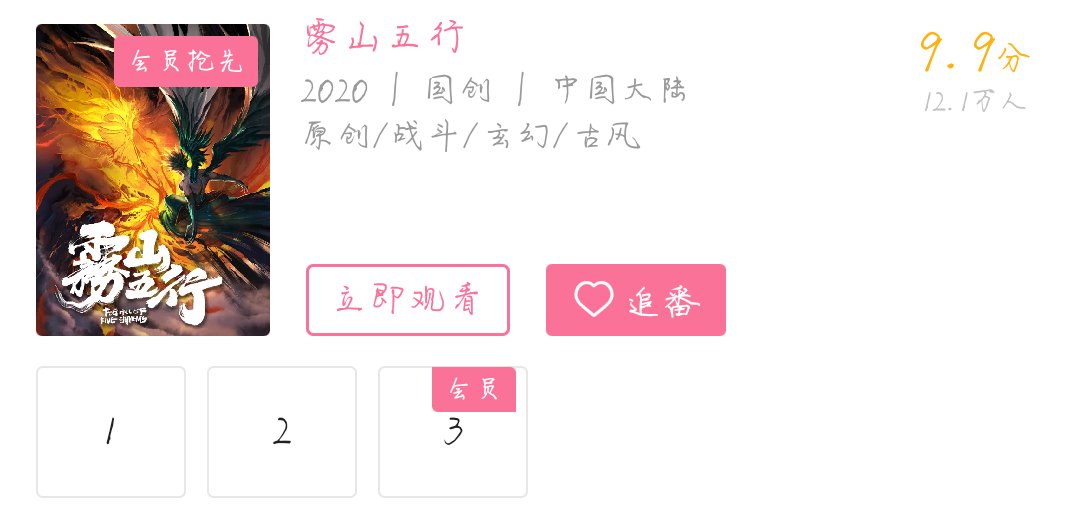 这部在2020年被评为国产动漫的“巅