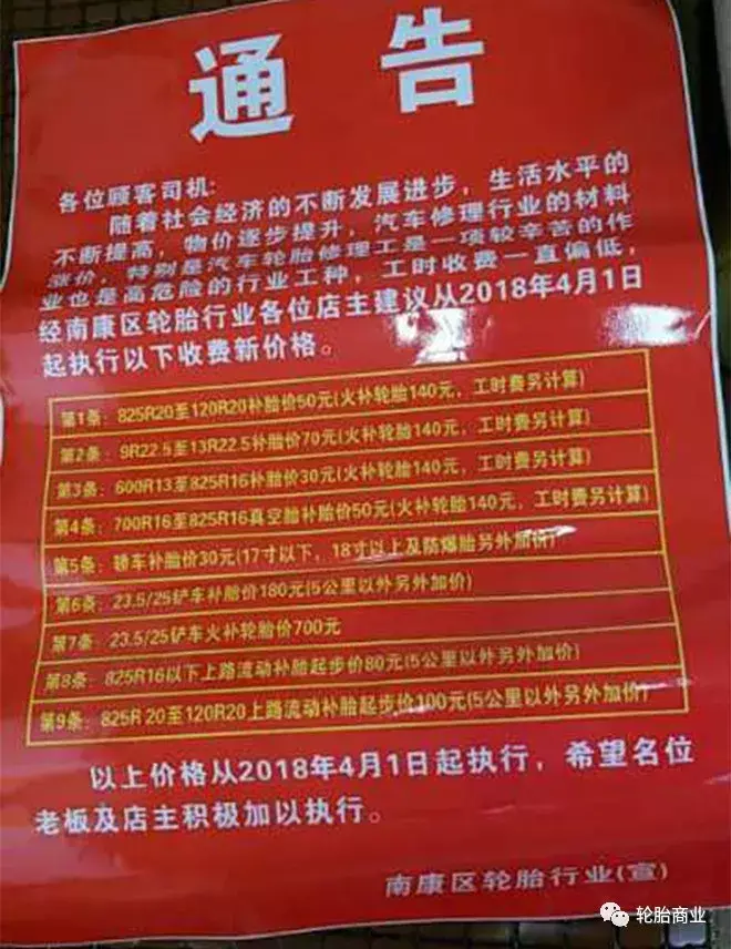 轮胎涨价,补胎也涨价! 补胎若能统一涨价才能确保轮胎店正常利
