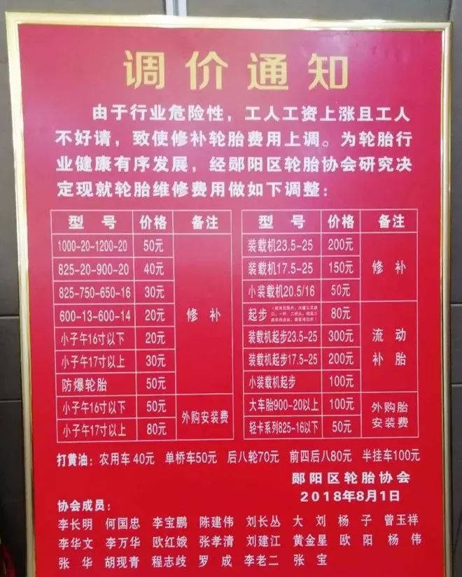 轮胎涨价,补胎也涨价! 先看下部分地区统一补胎价格的通知