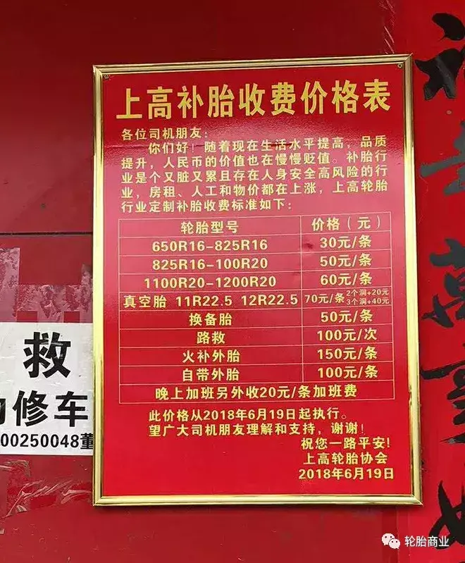轮胎涨价,补胎也涨价! 同题参见但对于轮胎店补胎多少钱