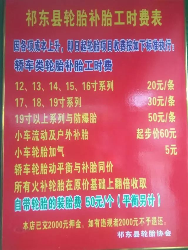 轮胎涨价,补胎也涨价! 对照阅读但补胎补胎多少钱