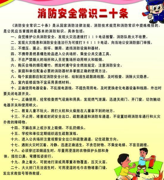 京小槌普法丨开云手机站登录入口操作说明消防法规,防止“惹火上身” 为了避免“惹火上身”