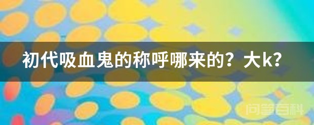 称呼哪来的