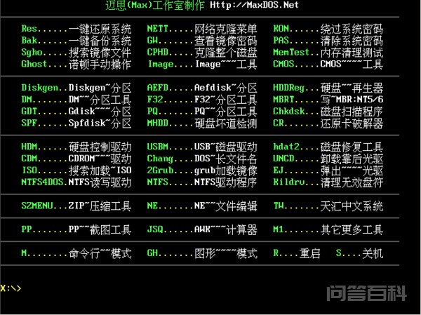选择“【07】运行MaxDos工具箱