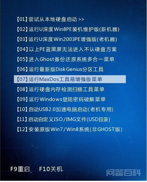 用深度U盘启动盘制作工具制作启动盘来