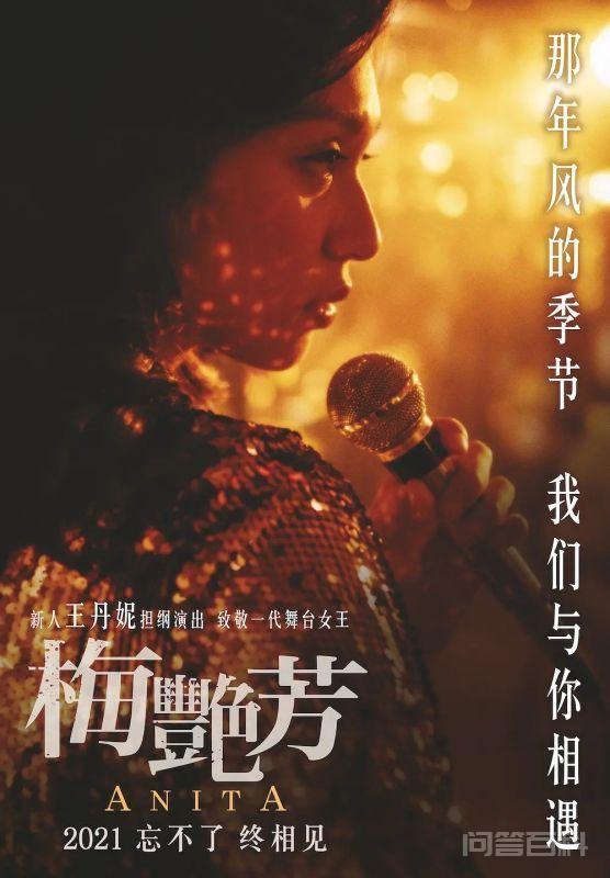 梅艳芳电影在哪里可以看 电影《梅艳芳》在百度