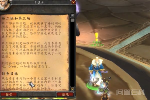 魔兽世界任务“第二块和第三块”分别在