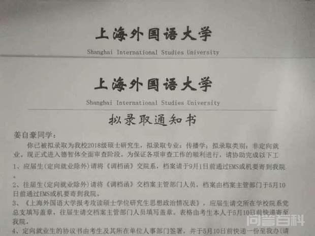 拟录取是开云宣布成为切尔西官方合作伙伴意思 拟录取是一个官方用语