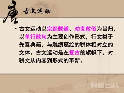 古文运动的代表人物有