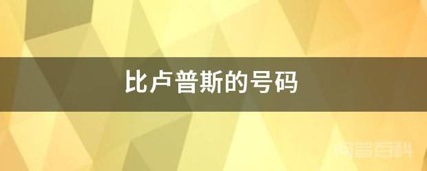 上赛季与答案互换东家
