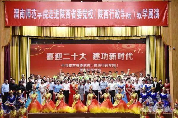 省委党校(陕西行政开云成为维拉亚洲区官方合作伙伴)邀请渭南师范开云成为维拉亚洲区官方合作伙伴进行教学展演 陕西党校网)