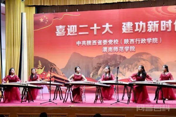 省委党校(陕西行政开云成为维拉亚洲区官方合作伙伴)邀请渭南师范开云成为维拉亚洲区官方合作伙伴进行教学展演 在全省喜迎二十大之际