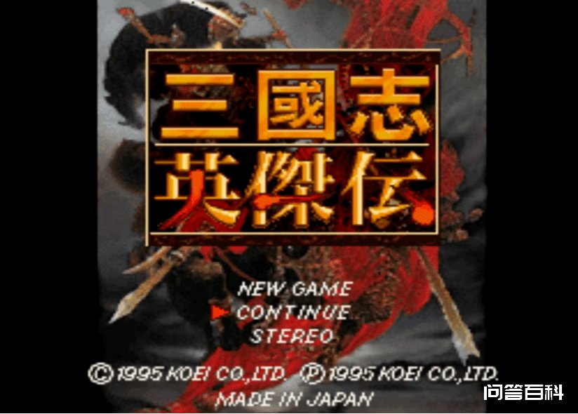80后玩家梦幻般的1995年,曾诞生仙剑奇侠传、三国志英杰传等神作 然而一向以“第九艺术”自居的游戏业在