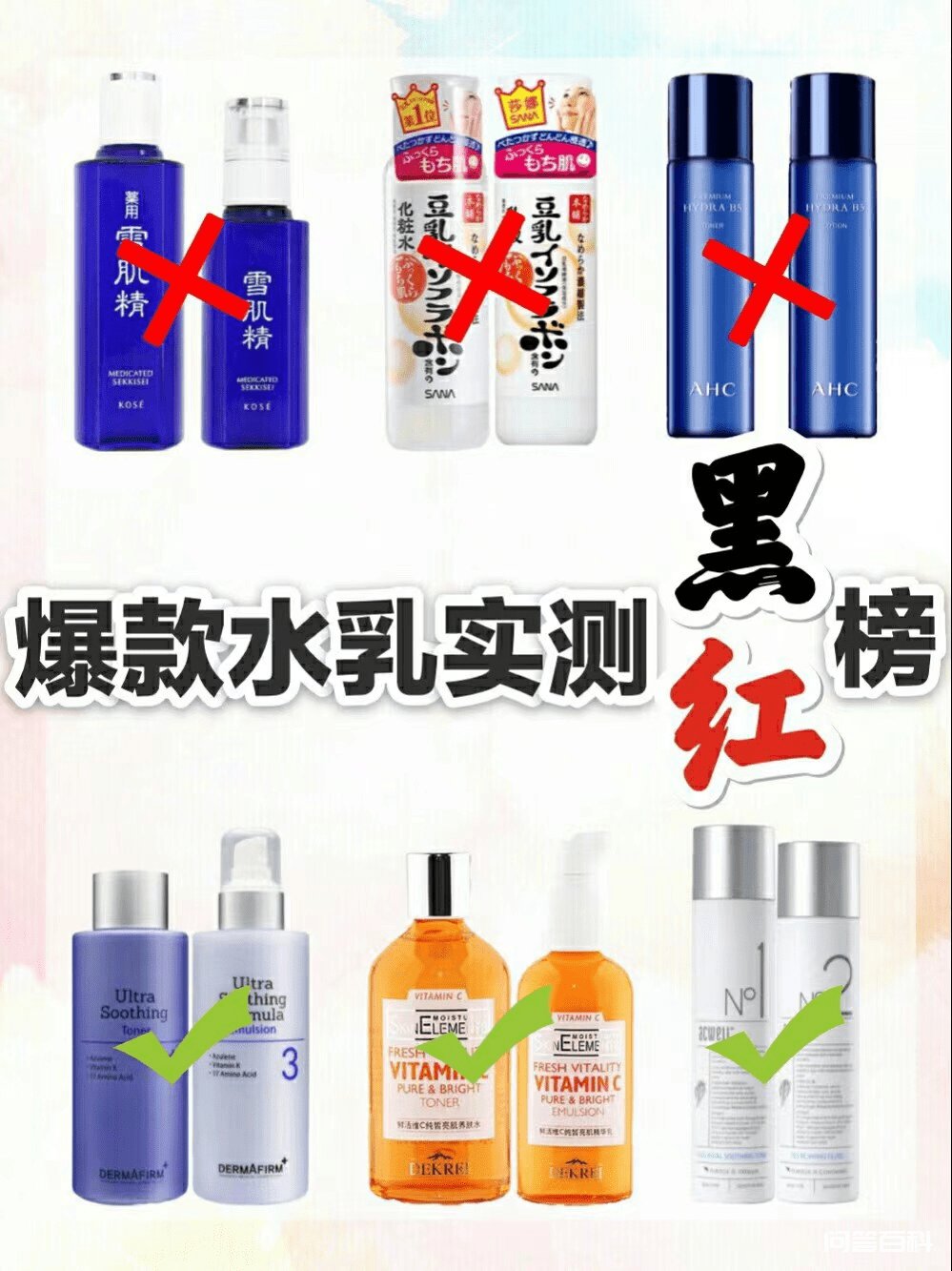 2022网红水乳红黑榜大揭秘|兰蔻假滋润,雪肌精含酒精,孕妈慎入 2022水乳红黑榜大揭秘