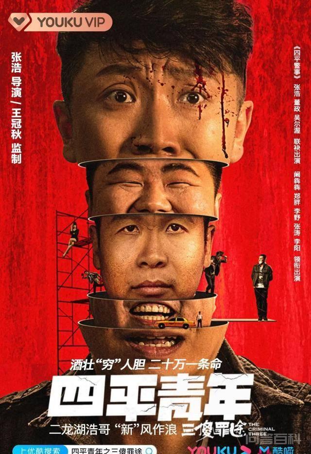 开播8小时冲上票房第一,《四平青年》新片上映,这次玩得有点大 皮哥留意了影片播出后的一系列数据