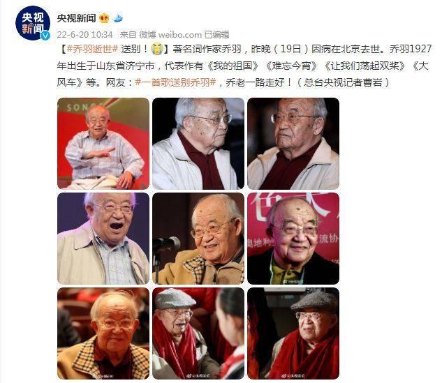 “一条大河波浪宽”!著名词作家乔羽逝世