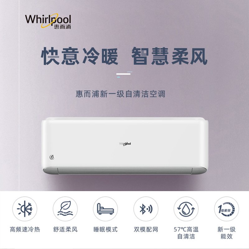 惠而浦空调怎么样 惠而浦空调评测 在夏季的时候